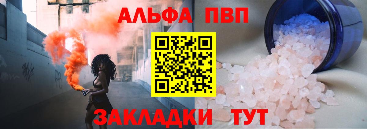 APVP  A PVP крисы CK  Alpha PVP VHQ  Вход с VPN  APVP Соль  Курчатов 