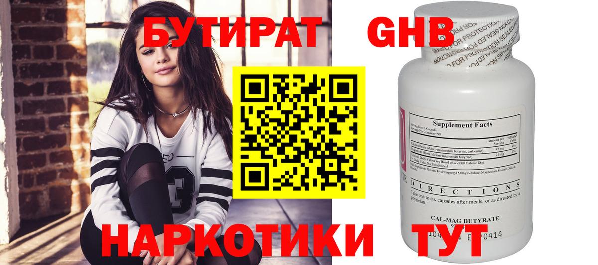 БУТИРАТ жидкий экстази  Вход с VPN  Курчатов 