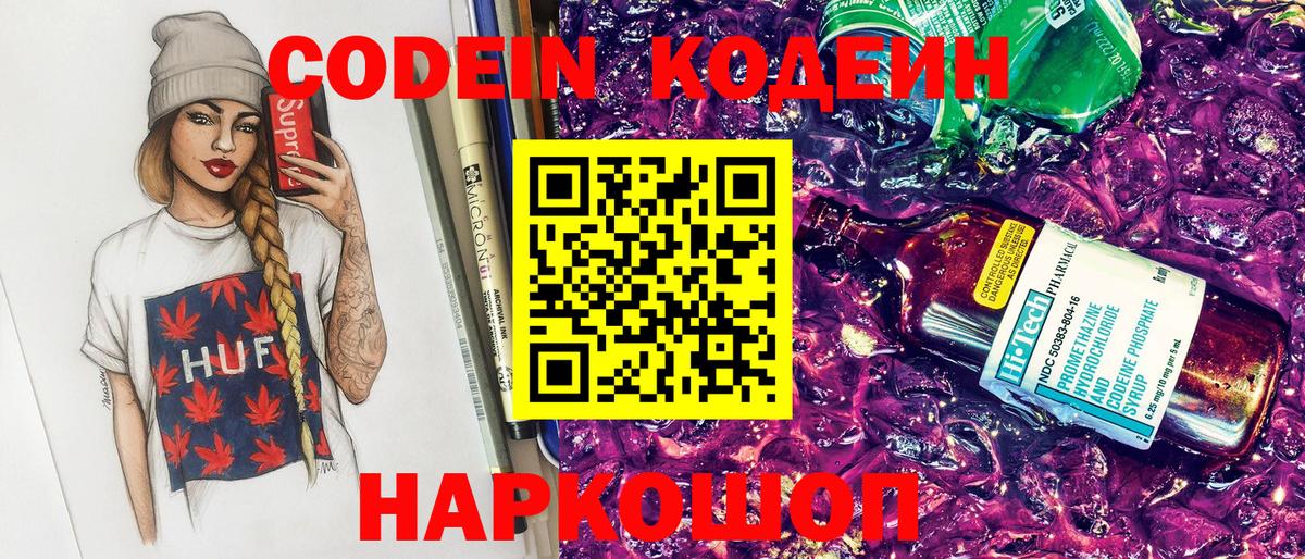 Кодеиновый сироп Lean Purple Drank  Вход с VPN  Кодеиновый сироп Lean Purple Drank  Курчатов 