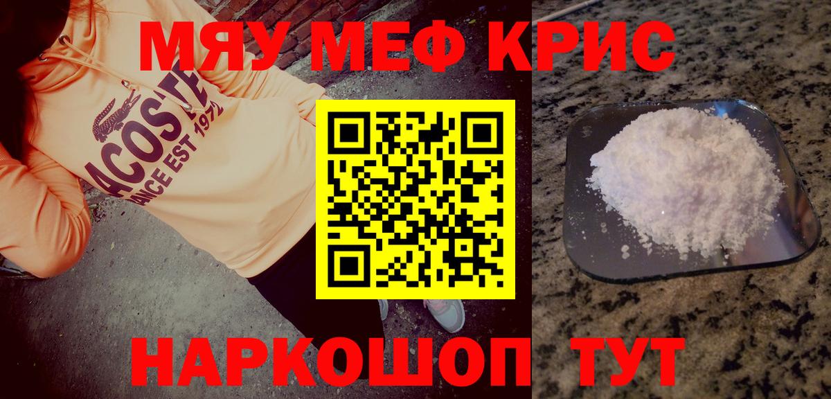дарнет шоп  Вход с VPN  Курчатов  МЯУ-МЯУ мяу мяу  МЕФ  Меф 